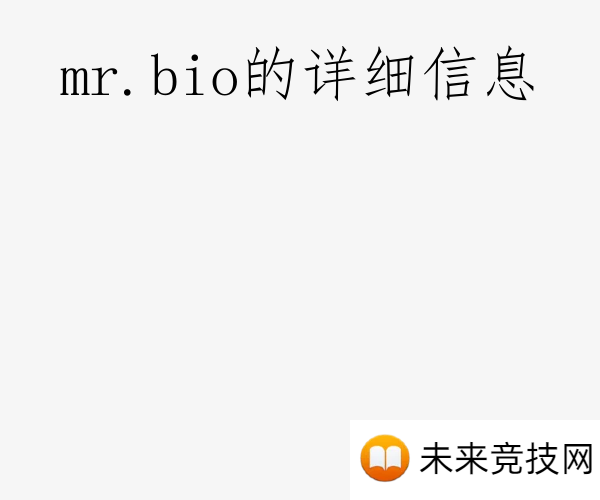 mr.bio的详细信息